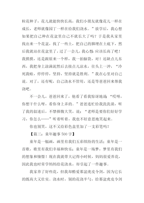 初中生作文童年趣事.docx