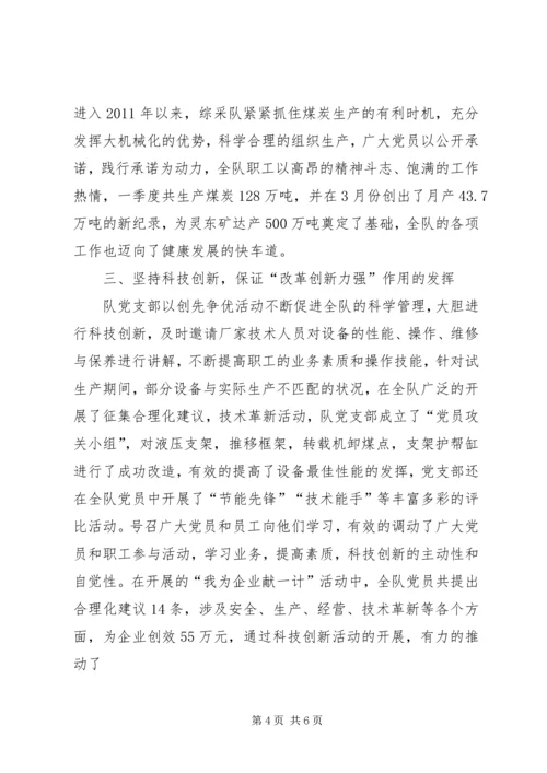 税徽闪耀党旗红创先争优促发展 (2).docx