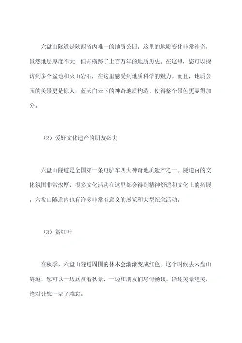 六盘山隧道旅游攻略