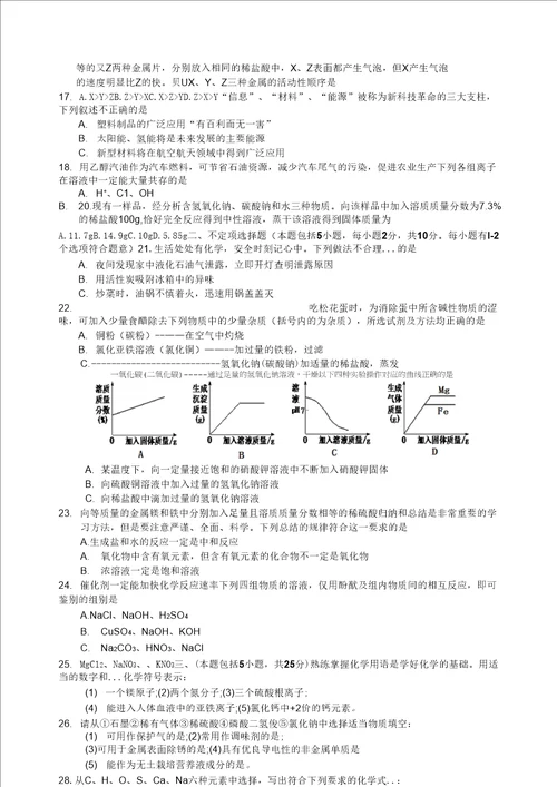 无锡新区二模初三化学试卷与答案化学