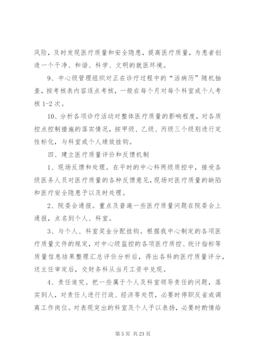 医疗安全管理制度 (3).docx