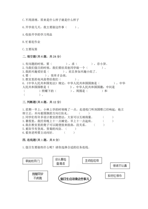 部编版二年级上册道德与法治期中测试卷带答案（考试直接用）.docx