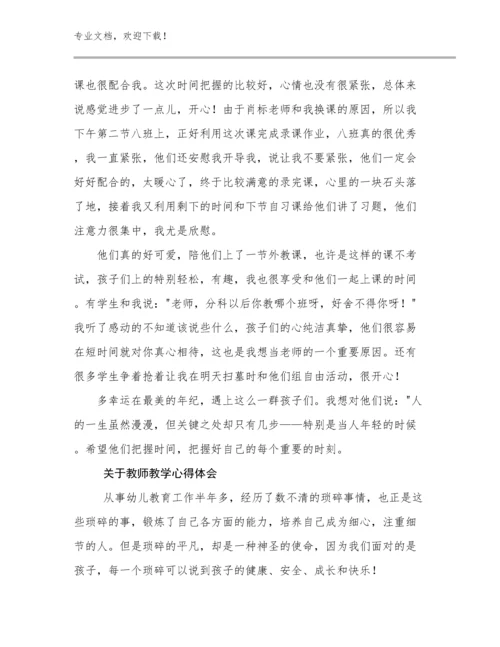 最新关于教师教学心得体会范文20篇汇编.docx