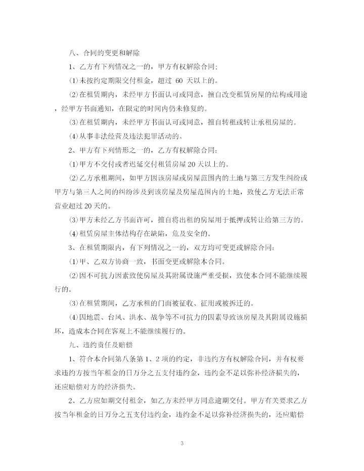 2023年门面出租房合同范本2).docx