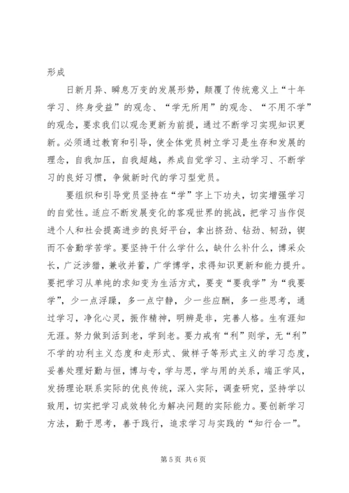 建设学习型党员队伍工作汇报材料.docx