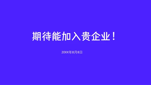 UI平面设计师个人简历通用PPT模板
