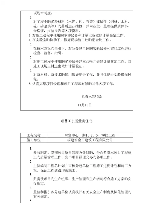 质量责任分析报告书
