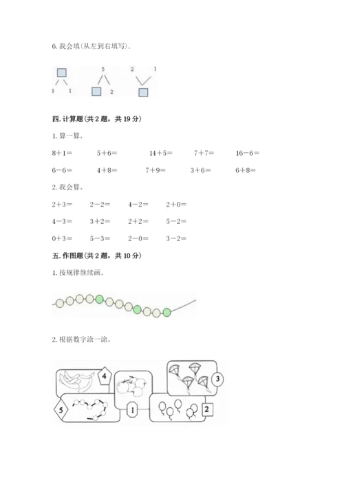 北师大版一年级上册数学期中测试卷及完整答案（精选题）.docx
