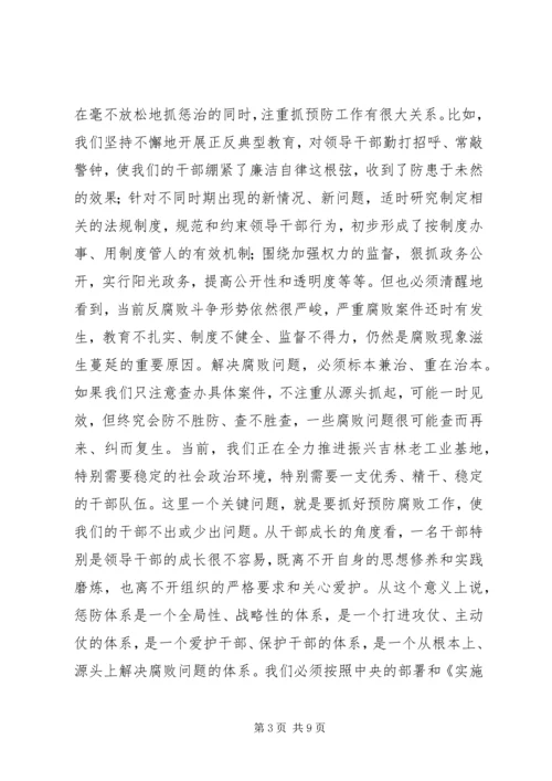 学习惩防体系建设的体会.docx