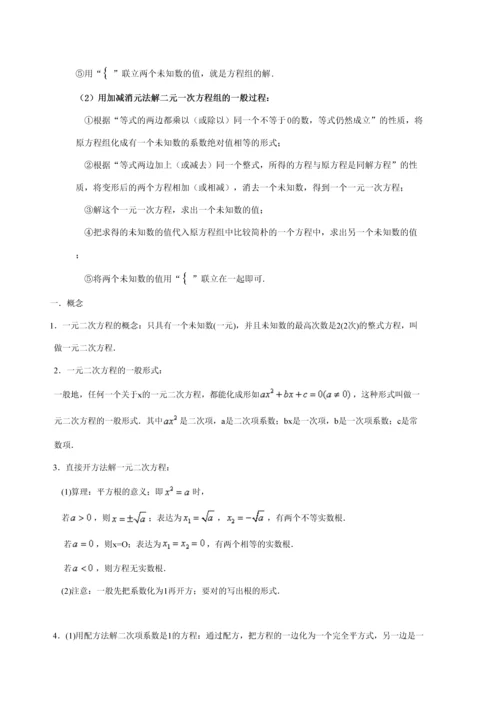 2023年初中解方程全解知识点.docx