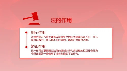 红色大气法律知识讲座年年终总结PPT