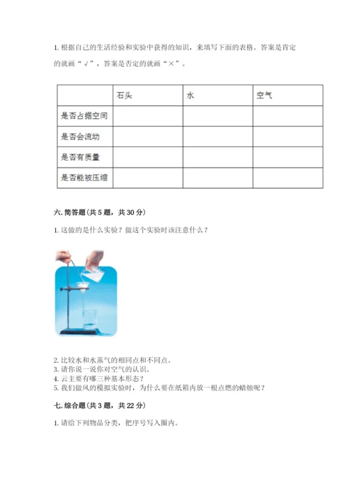 教科版三年级上册科学期末测试卷含完整答案（夺冠系列）.docx