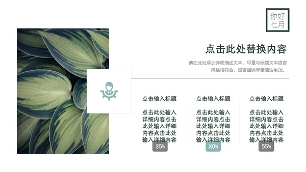 你好七月热带风情海岛三亚湾通用PPT模板