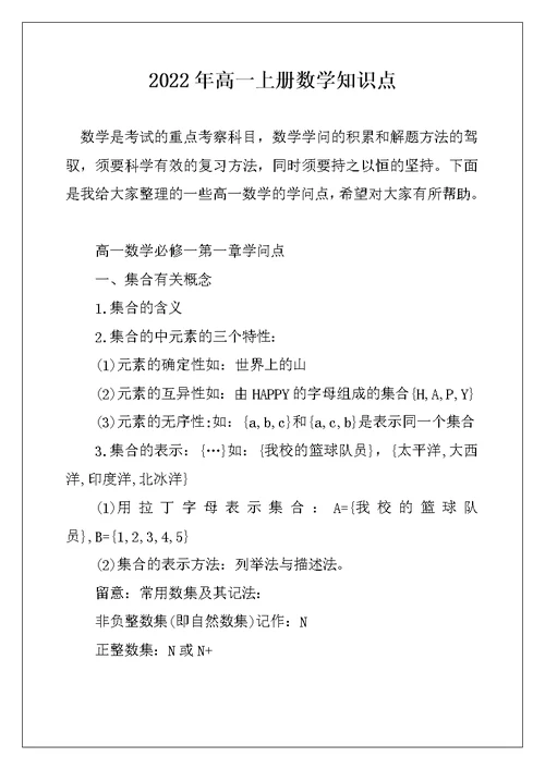 2022年高一上册数学知识点