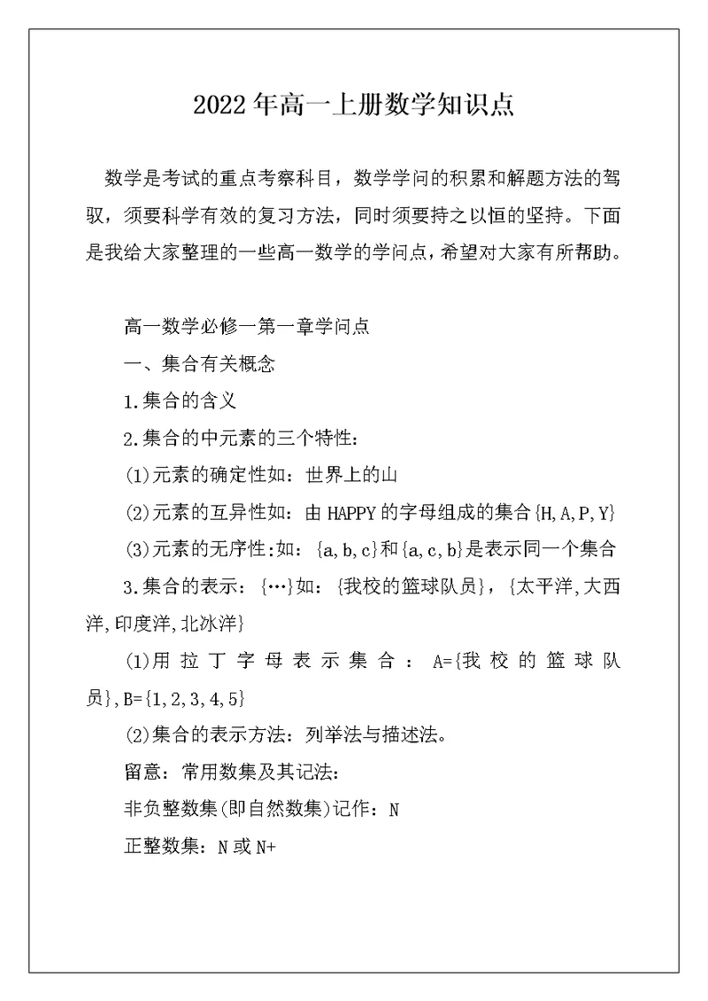 2022年高一上册数学知识点