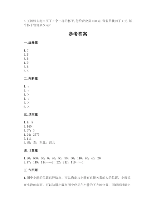 三年级下册数学期中测试卷附参考答案（突破训练）.docx