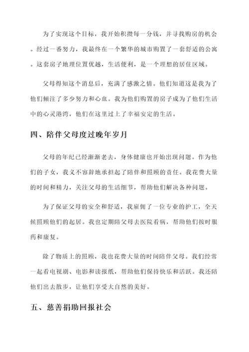 孝敬父母的大事迹材料
