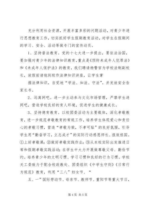 五好关工委工作总结.docx