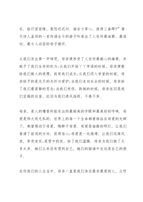 温馨五月天感恩母亲节主题演讲稿5篇.docx