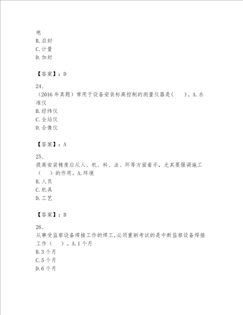 2023一级建造师（一建机电工程实务）考试题库及答案（新）