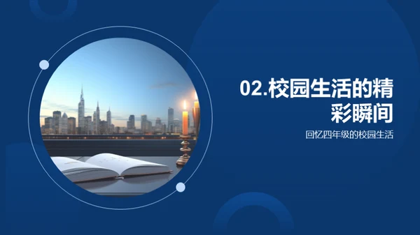 四年级学习之旅