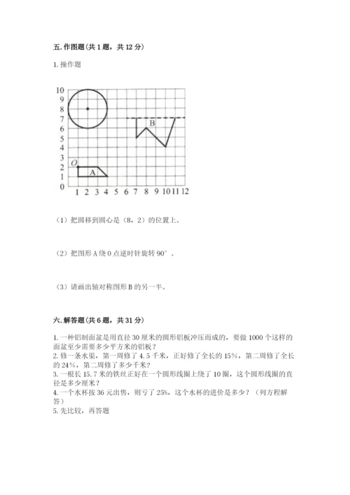 人教版数学六年级上册期末考试卷附精品答案.docx