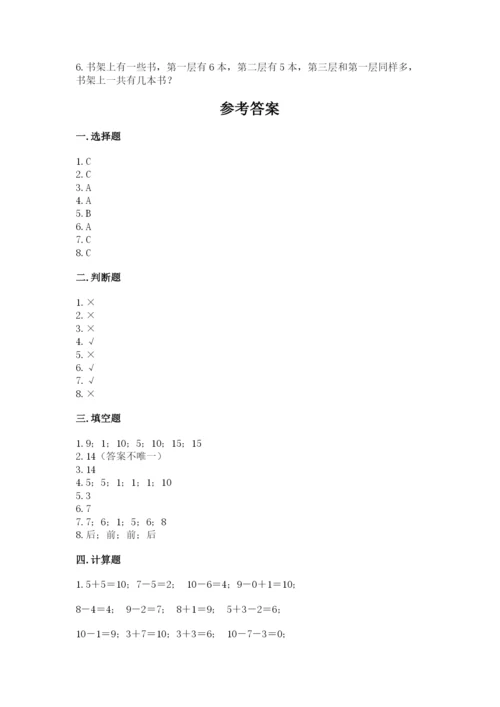 小学一年级上册数学期末测试卷及参考答案（b卷）.docx