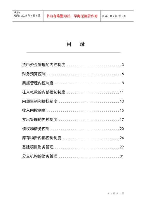 卫生院财务内部控制制度.docx