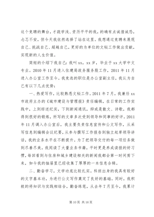 医院急救中心主任竞职上岗演讲稿.docx