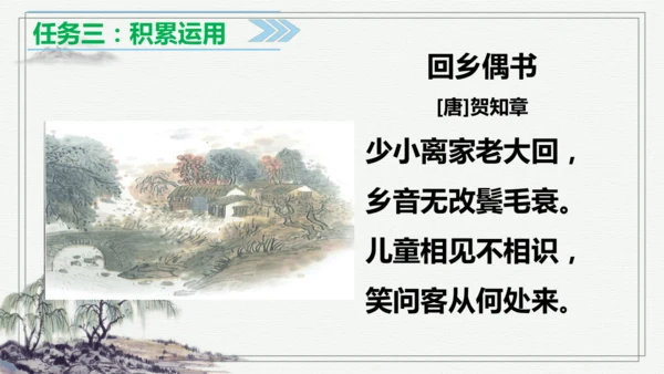 【学霸提优】统编版语文六上（ 第四单元重难点梳理复习）（课件）