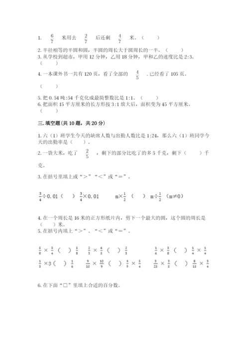 2022六年级上册数学期末测试卷精品（考试直接用）.docx
