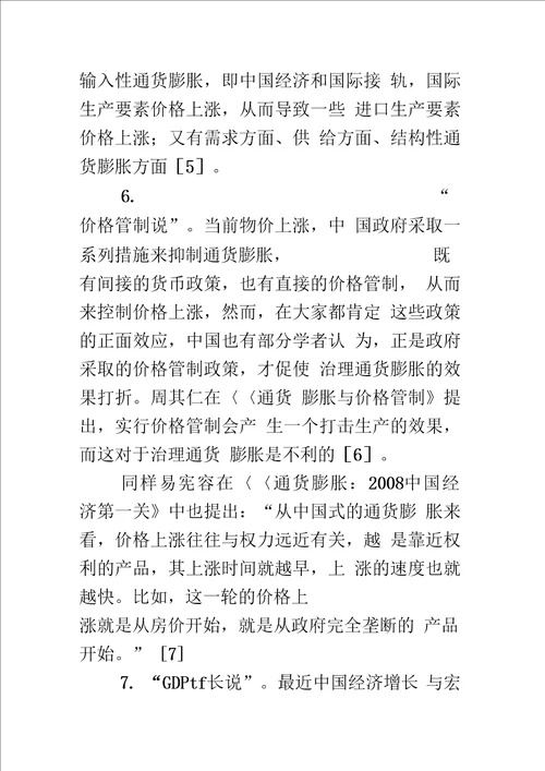通货膨胀原因