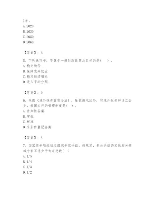 2024年咨询工程师之宏观经济政策与发展规划题库精品（夺冠系列）.docx
