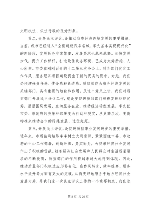 政协民主评议动员大会讲话稿（6篇）.docx