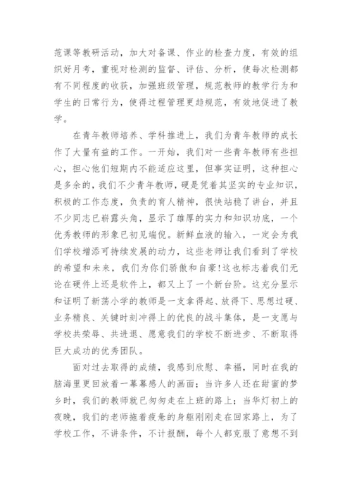 校长在学期末的精彩讲话稿.docx