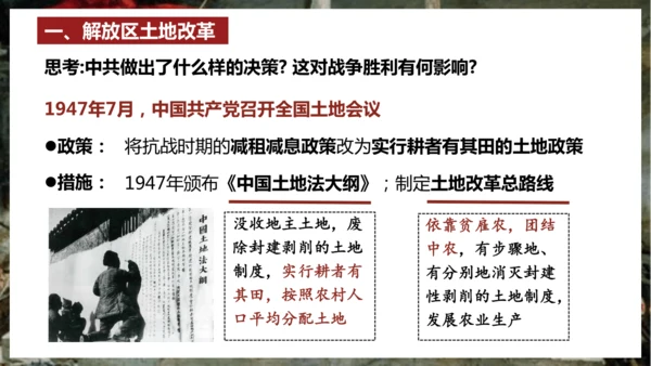 第24课 人民解放战争的胜利  课件