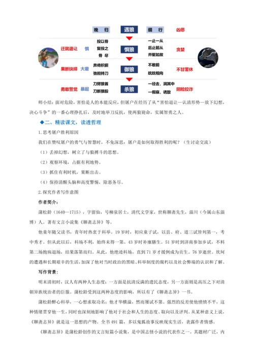 第18课《狼》【2022-2023统编版七上语文高品备课（教学设计）】