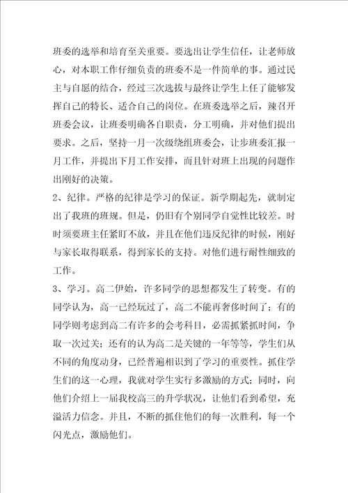 中职新任班主任学期工作总结共5篇