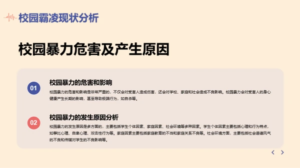 紫黄色插画风抵制校园霸凌主题班会PPT模板