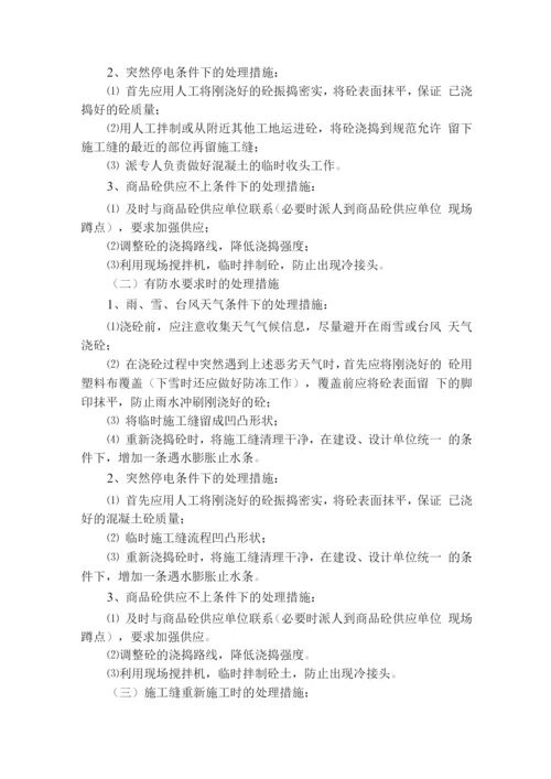 砼施工意外事故应急准备与响应预案.docx