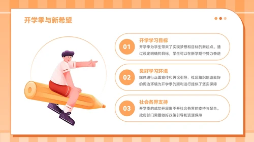 橙色插画风九月开学季PPT模板