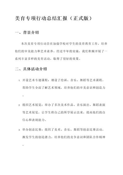 美育专项行动总结汇报