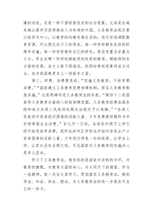 关于教育法心得体会_1.docx