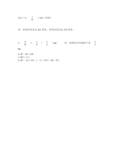 六年级数学上册期末考试卷附参考答案【考试直接用】.docx