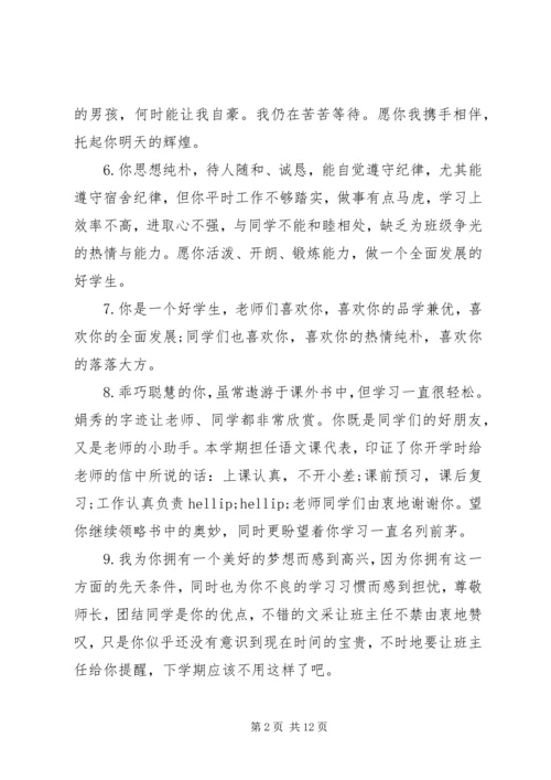 初三学生上学期操行评语.docx