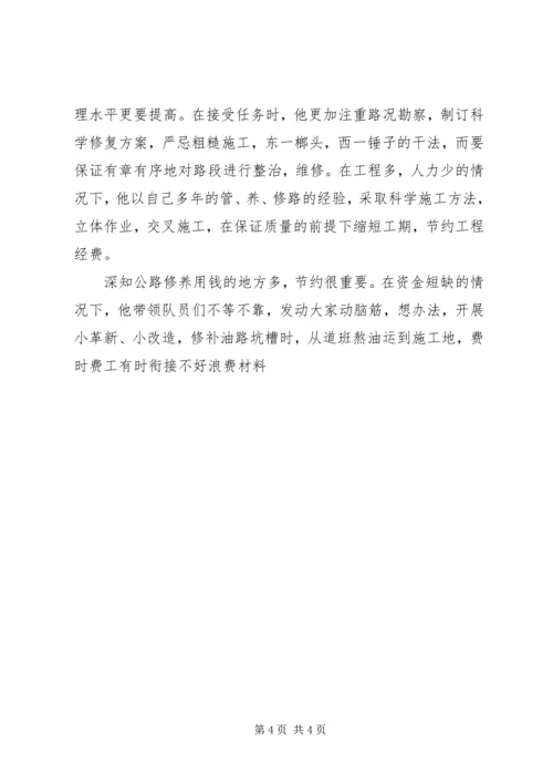 公路局分局小修队队长先进事迹材料.docx