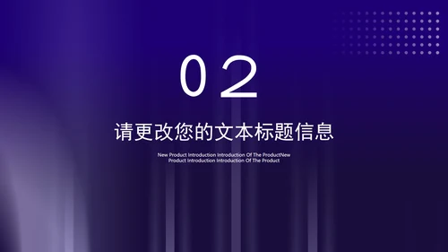 科技风渐变圆环智能产品发布会PPT模板
