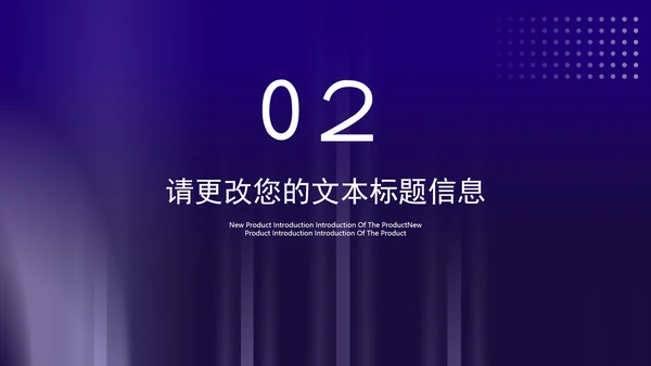 科技风渐变圆环智能产品发布会PPT模板