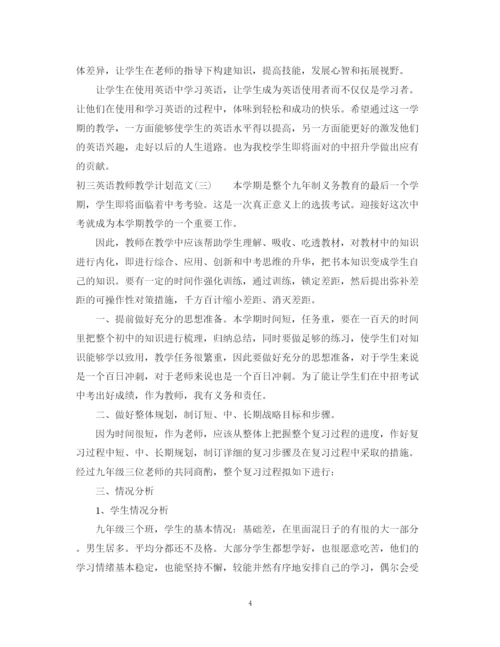 精编之初三英语教师教学计划范文.docx