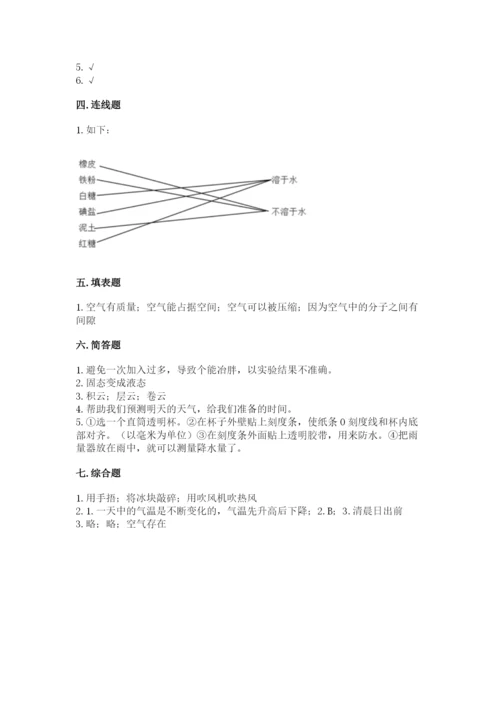 教科版三年级上册科学期末测试卷【能力提升】.docx